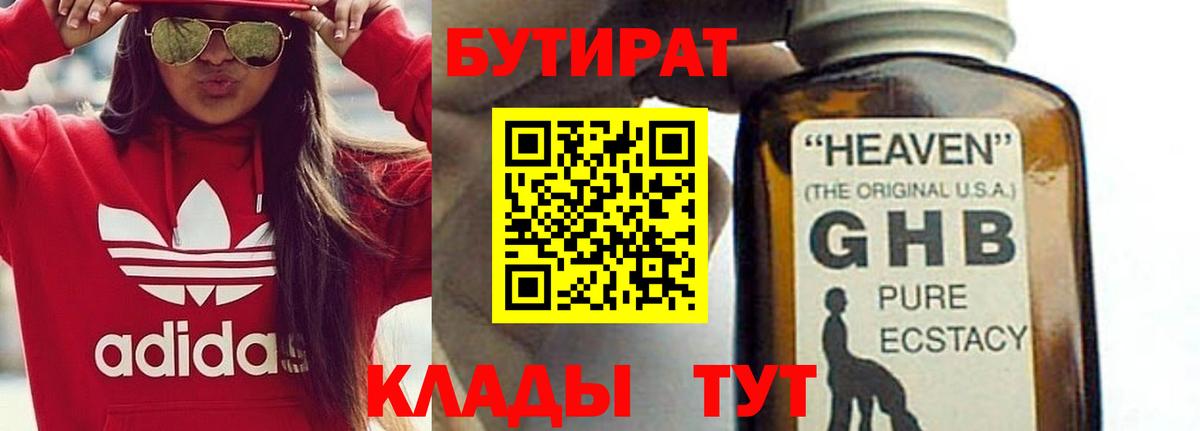Бутират Butirat  Вход с VPN  Семёнов 