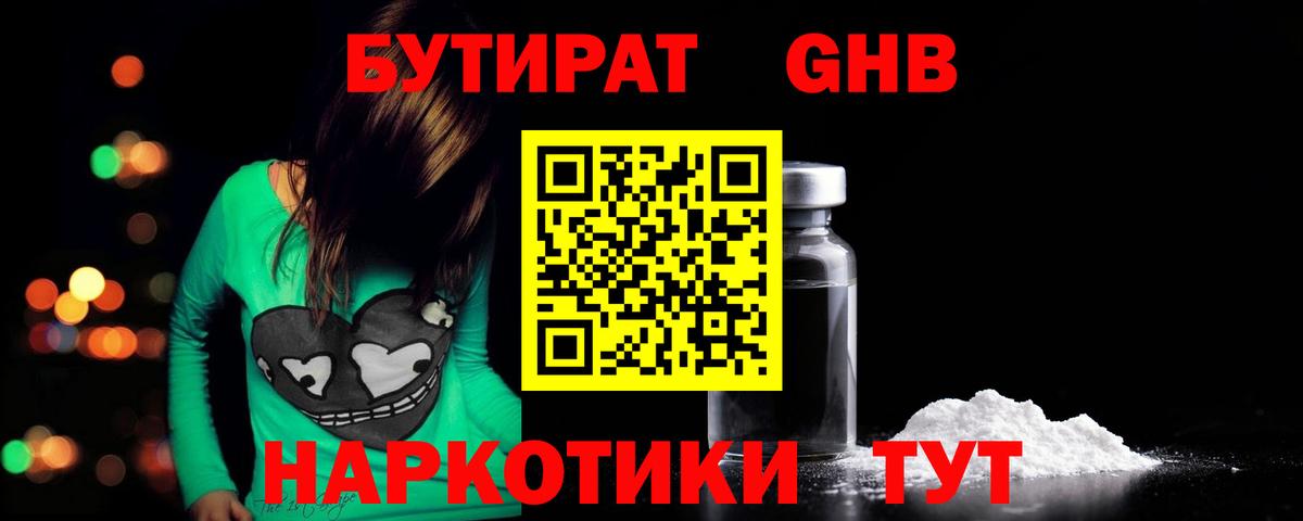 Бутират оксибутират Семёнов