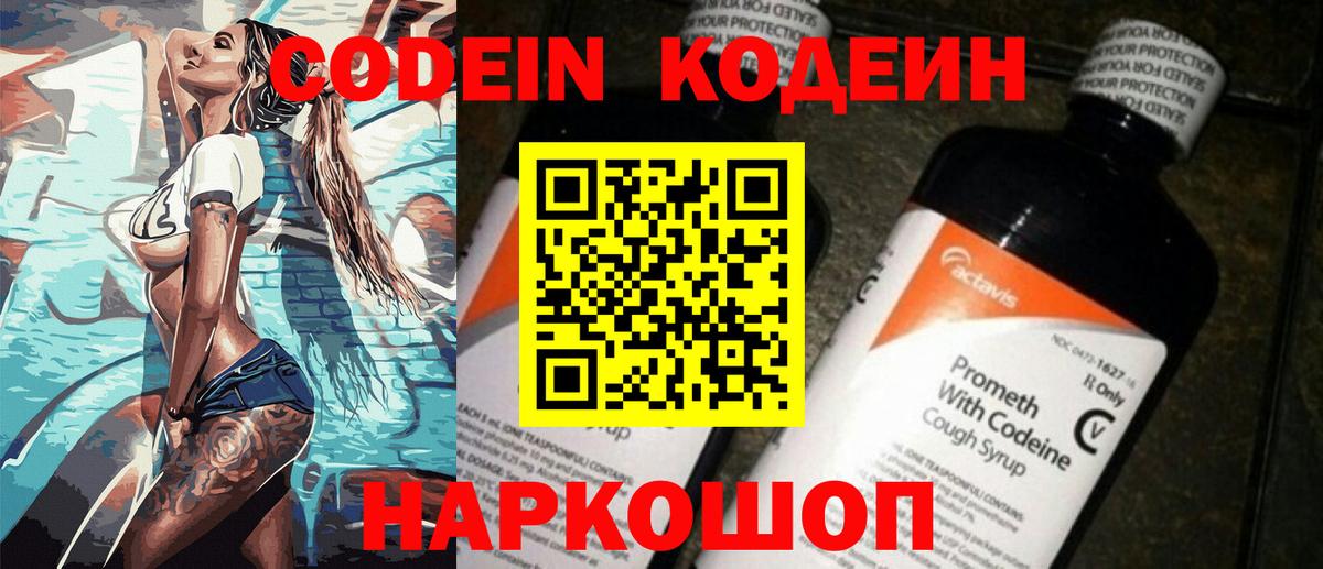 Кодеиновый сироп Lean Purple Drank  Вход с VPN  Семёнов 