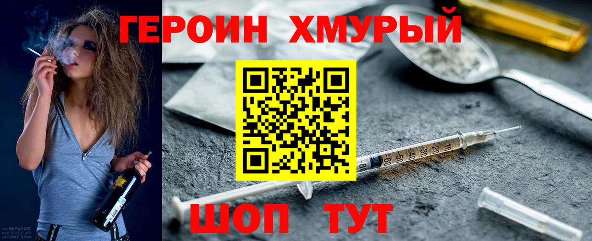 ГЕРОИН хмурый  Вход с VPN  Героин  Семёнов 