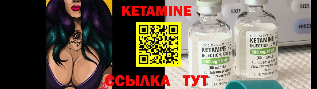 КЕТАМИН VHQ Семёнов