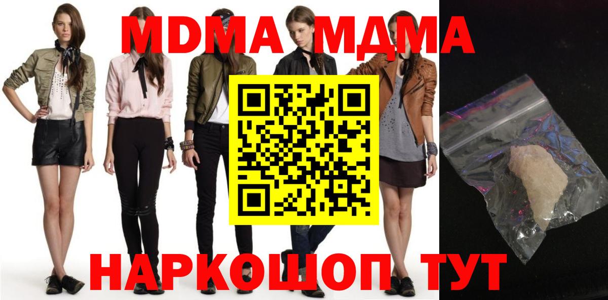 МДМА  MDMA crystal  Вход с VPN  Семёнов  МДМА кристаллы 