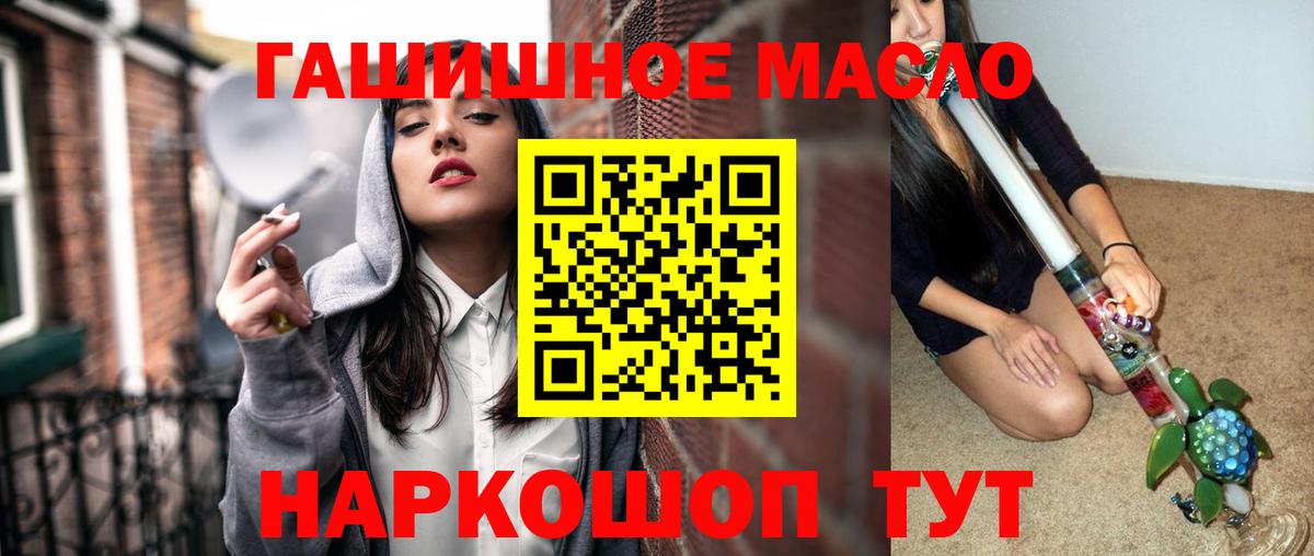 ТГК гашишное масло Семёнов